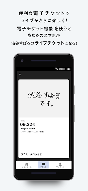 渋谷すばる OFFICIAL APP Screenshot 2