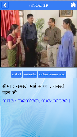 LILA-Rajbhasha Screenshot 3