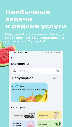 СуперАп Screenshot 1