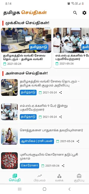 Flip Tamil Screenshot 3