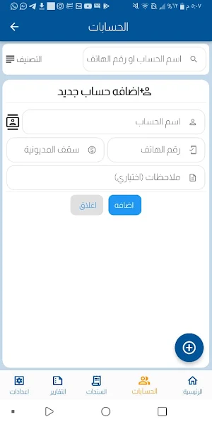 تطبيق محاسبة السحابيه للزبيدي Screenshot 3