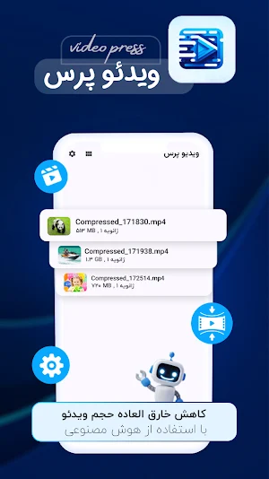 کاهش حجم فیلم - کم کردن حجم Screenshot 0
