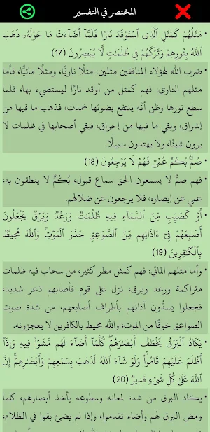 القرآن الكريم مصحف ورش عن نافع Screenshot 2