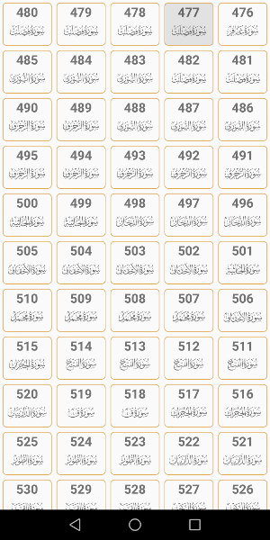 القرآن الكريم برواية حفص المصحف الوسط Screenshot 0
