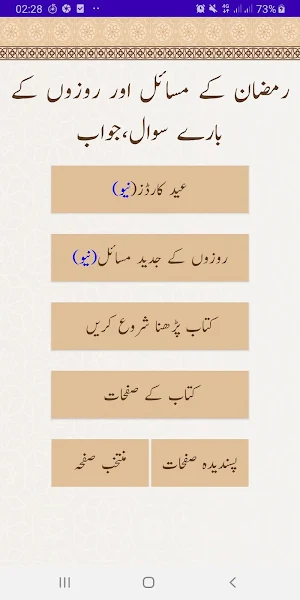 Ramzan Ke Fazail Aur Rozon Ke Masail-Eid Cards Screenshot 0