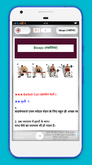 Gym guide in hindi Screenshot 1