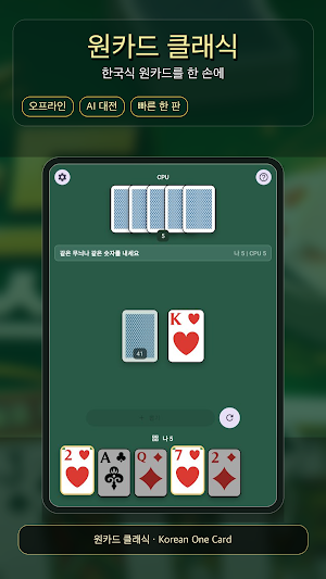 Korean One Card Screenshot 0