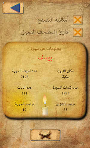 القران الكريم : بالرسم العثماني :  كتابة + صوت Screenshot 1