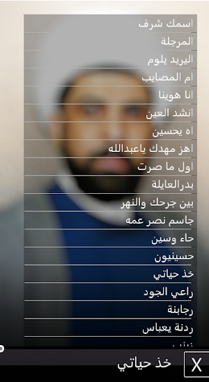 ميثم التمار لطميات بدون انترنت Screenshot 1