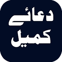 Dua e Kumail with Urdu Transla