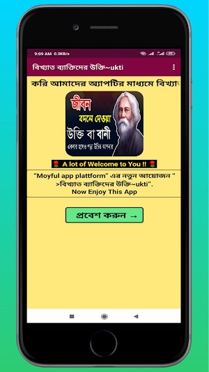 বিখ্যাত ব্যাক্তিদের উক্তি~ukti Screenshot 0