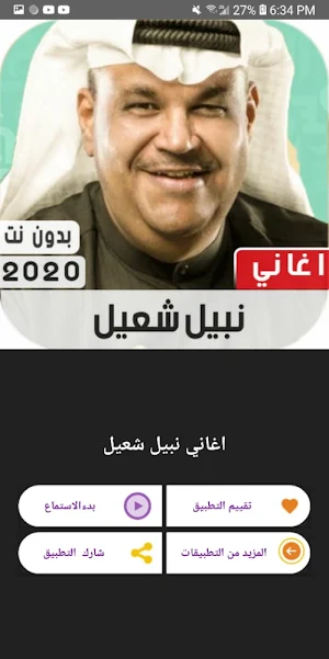 اغاني نبيل شعيل بدون نت|2021 Screenshot 2