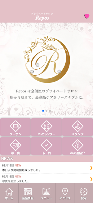 プライベートサロン　Repos　公式アプリ Screenshot 1