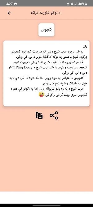 پښتو ټوکی ټکالی - Pashto Joke Screenshot 1