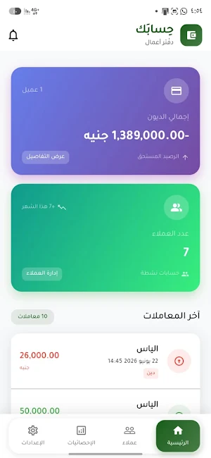 حسابك - تطبيق المحاسبة للتجار Screenshot 2