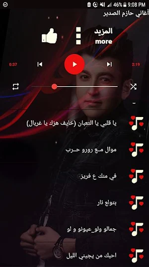 حازم الصدير 2020 بدون نت جميع الاغاني (نسخه محدثه) Screenshot 2