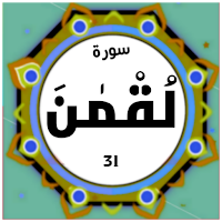 Surah Luqman