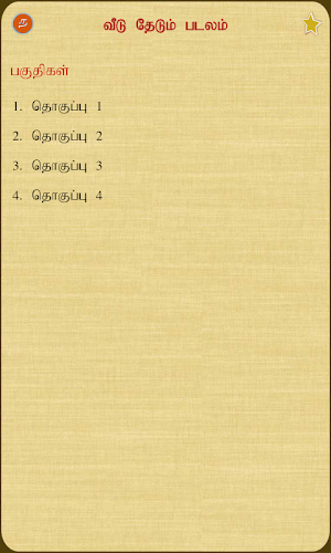 Veedu Thedum Padalam screenshot 2
