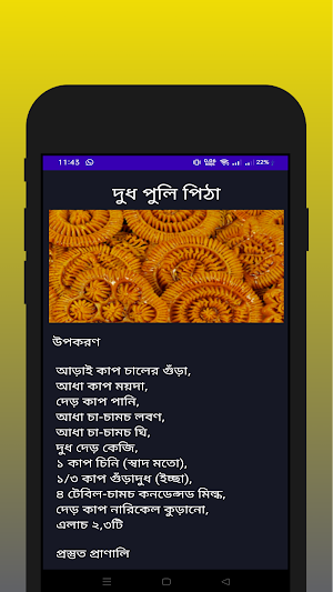 পিঠা রেসিপি - Pitha Recipe Screenshot 3