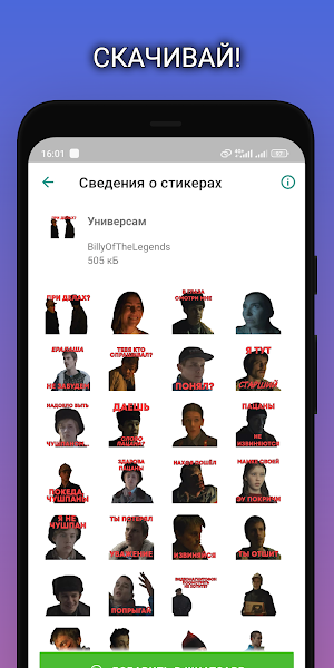 Пацанские Стикеры для Ватсапа Screenshot 3