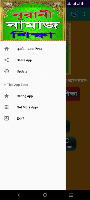 নূরানী নামাজ শিক্ষা~Namaj Screenshot 1