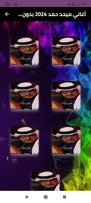 اغاني ميحد حمد 2024 بدون نت Screenshot 0