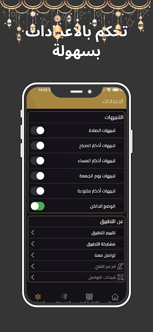 شفيع المسلم Screenshot 1