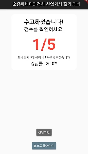 초음파비파괴검사 산업기사 Screenshot 3
