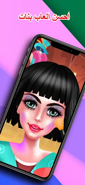 مجنونات صالون مكياج تلبيس بس Screenshot 3