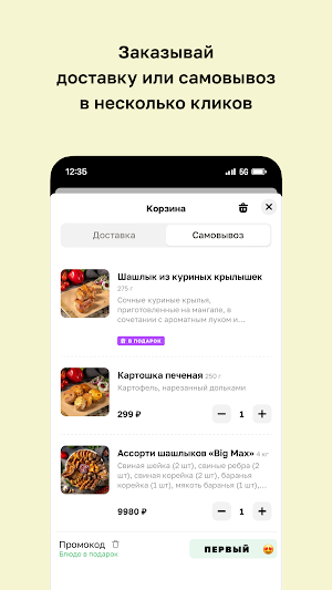 Шашлык Хаус • Красногорск Screenshot 2