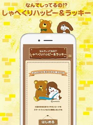しゃべくりペット Screenshot 0