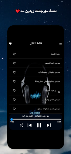 مهرجانات 2024 بدون نت كلها Screenshot 0