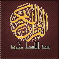 مصحف تحفيظ عبد الباسط مجود