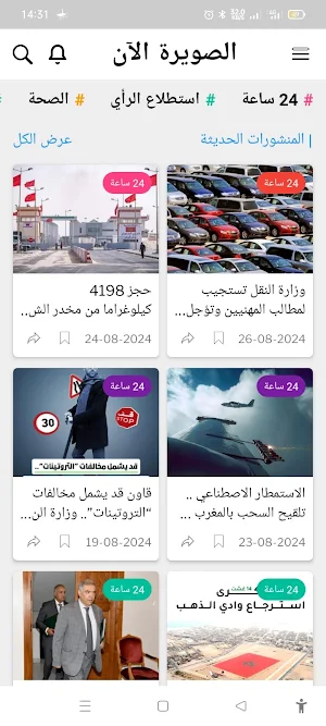 Essaouira Alaan - الصويرة الأن Screenshot 1