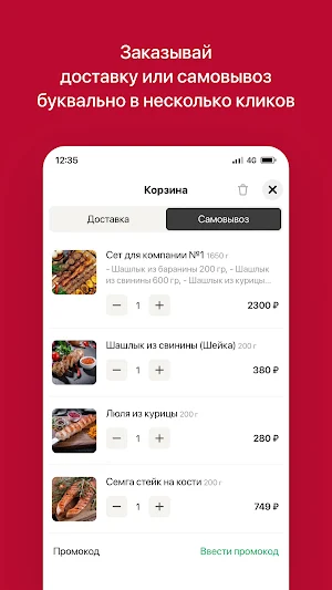 Барбекю Shop | Доставка Screenshot 2