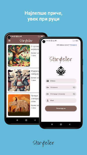 Storyteller - priče za decu Screenshot 2