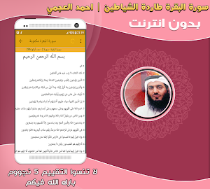 surah al baqarah ahmad al ajmi offline Screenshot 2