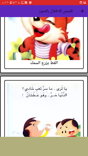 قصص اطفال قبل النوم وحكايات للاطفال Screenshot 3