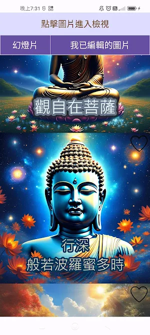 心經 Screenshot 0