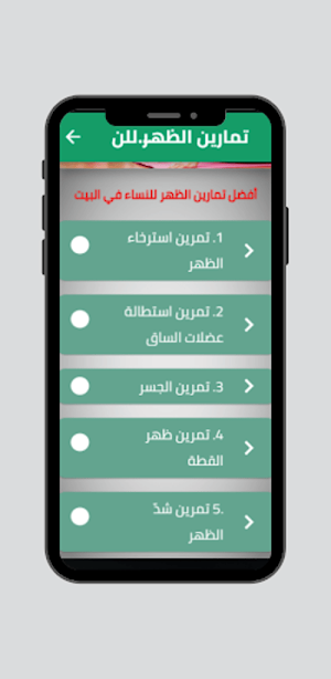 تمارين الظهر للنساء في البيت Screenshot 2