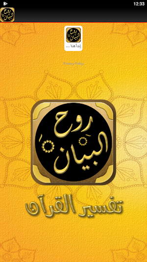 ruhul bayan tafseer quran Screenshot 2