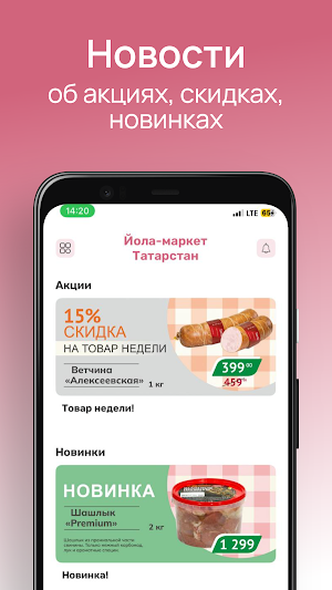 Йола Маркет Татарстан Screenshot 3
