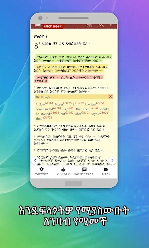 Amharic  Bible - መጽሐፍ ቅዱስ Screenshot 1