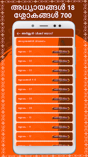 Bhagavad Gita Malayalam Screenshot 1