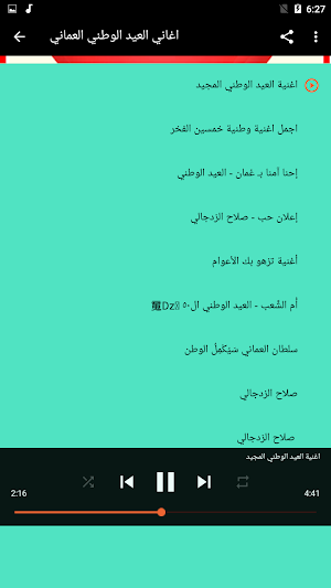 اغاني العيد الوطني العماني Screenshot 0