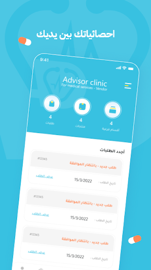Advisor Clinic ( Pharmacy app) Screenshot 1