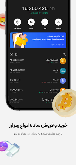SwapWallet - سواپ‌ولت Screenshot 0