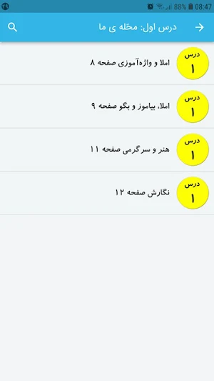 گام به گام نگارش سوم Screenshot 1