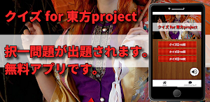 クイズ for 東方project 検定ゲームアプリ Screenshot 1