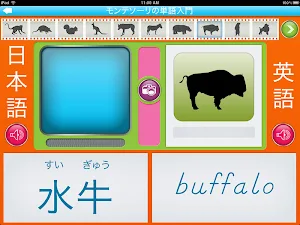 Montessori Vocabulary Animals - English & Japanese Screenshot 0